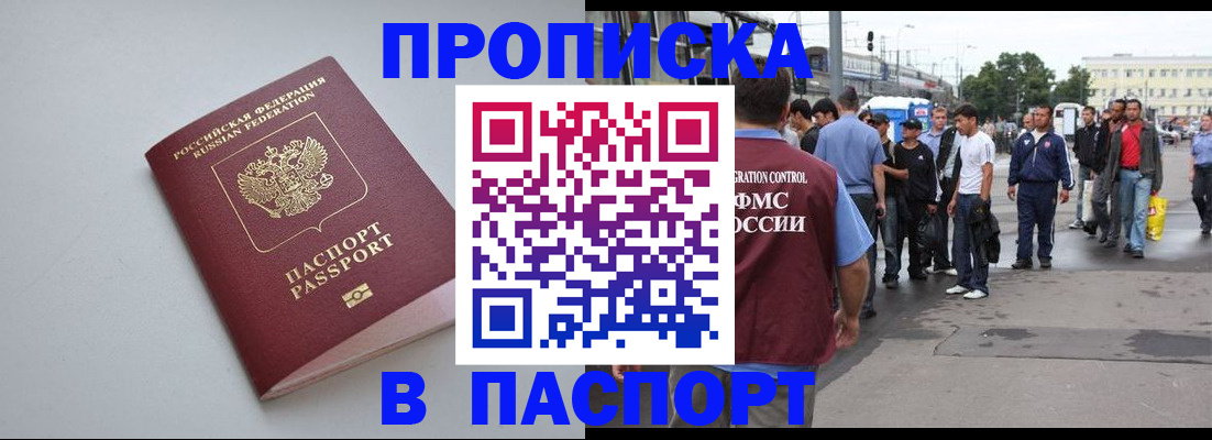 прописка поиск в Избербаше