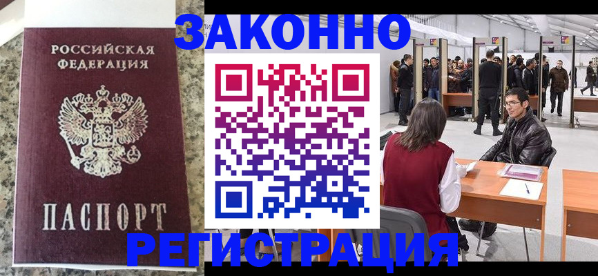 временная прописка в Избербаше